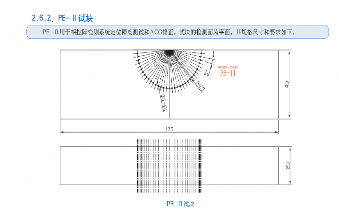 pe-ii 聚乙烯管道电熔头相控阵试块