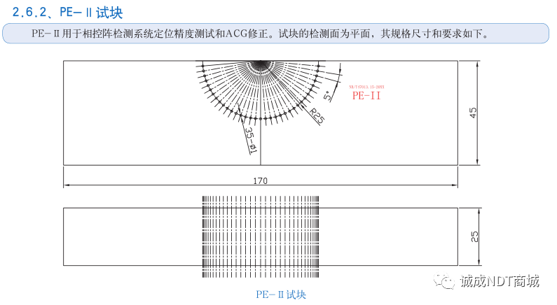 探伤试块